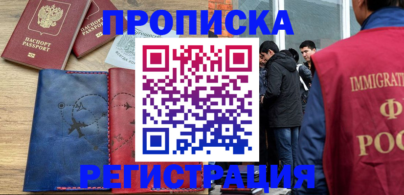 временная регистрация купить в Нижнекамске